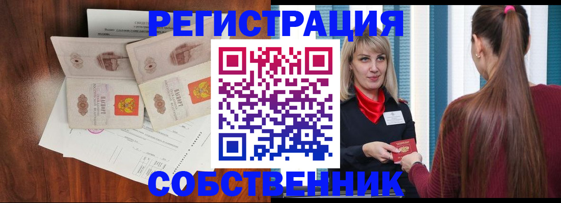 временная регистрация поиск в Астрахани