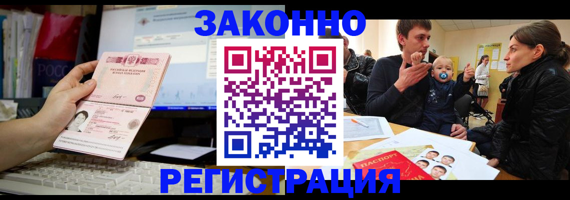 где прописаться в Астрахани